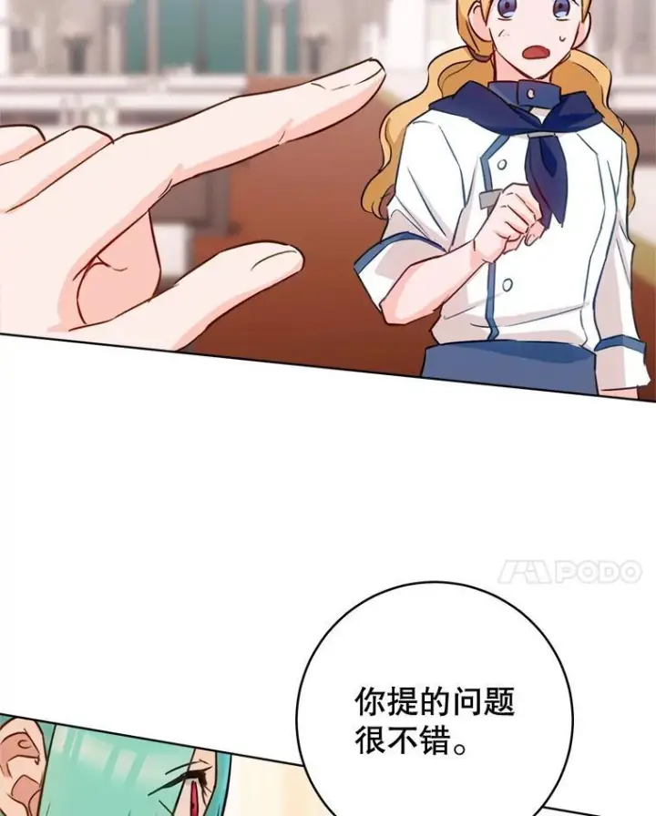 《皇家厨师小姐》142.加减分图134
