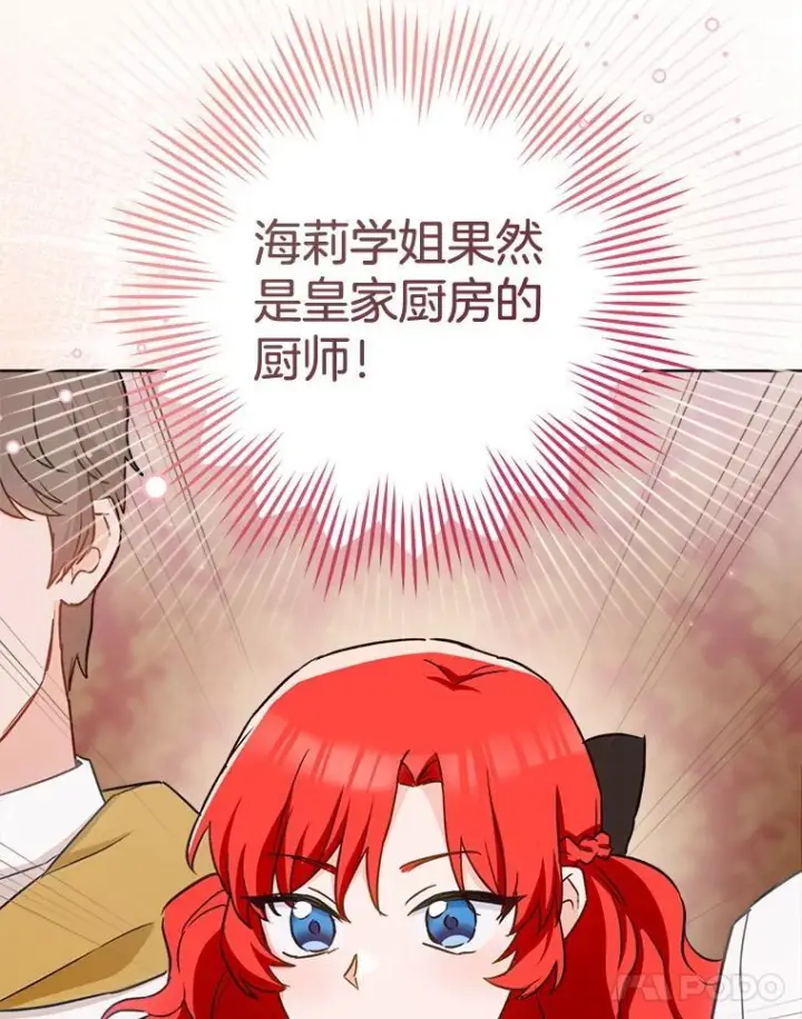 《皇家厨师小姐》142.加减分图14