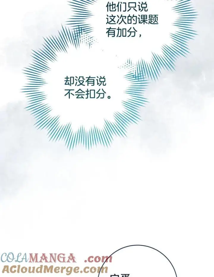 《皇家厨师小姐》142.加减分图145