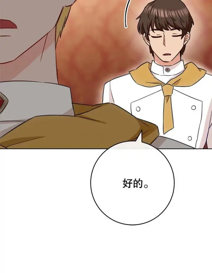 《皇家厨师小姐》142.加减分图22