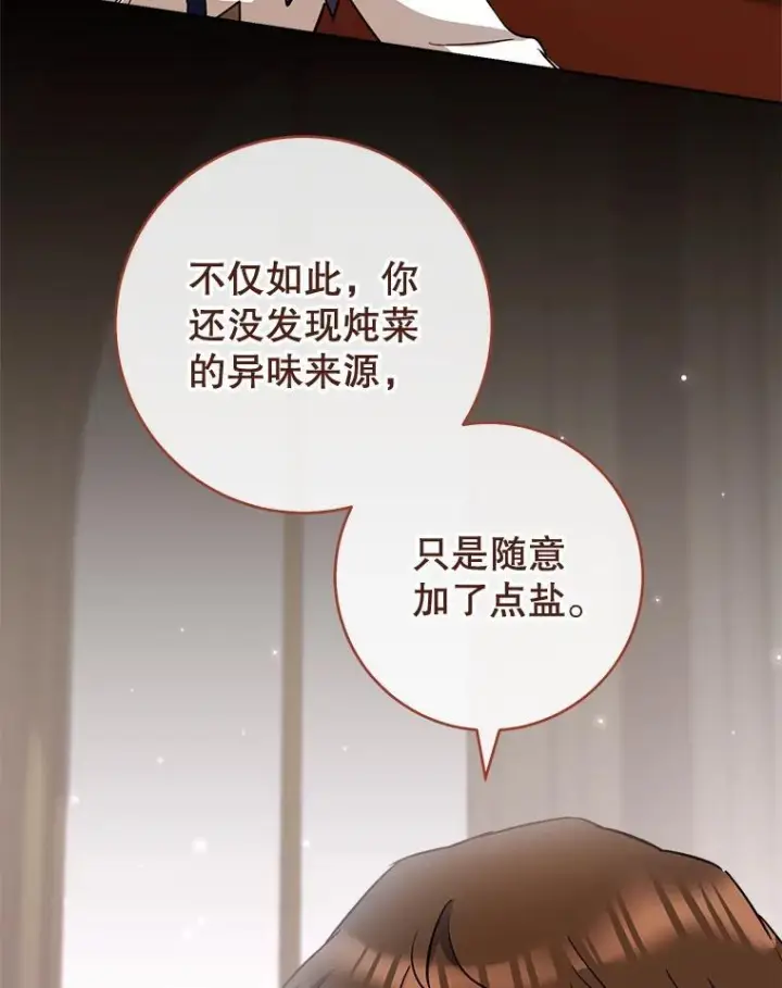《皇家厨师小姐》142.加减分图26