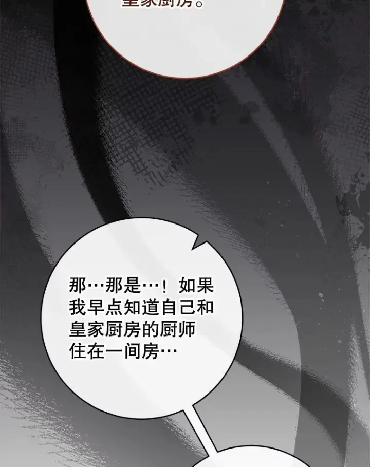 《皇家厨师小姐》142.加减分图28