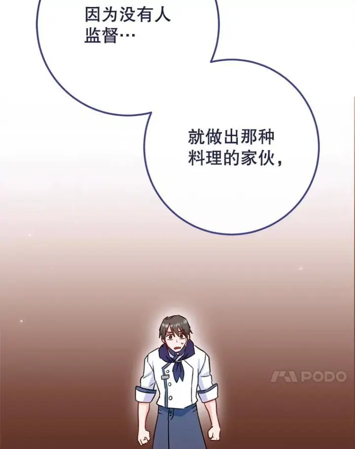 《皇家厨师小姐》142.加减分图30