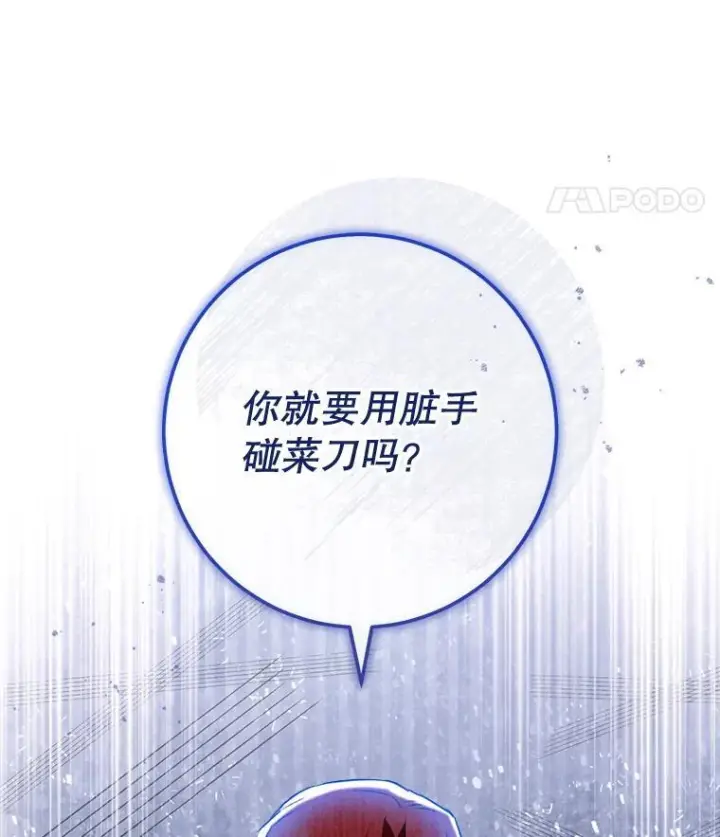 《皇家厨师小姐》142.加减分图34
