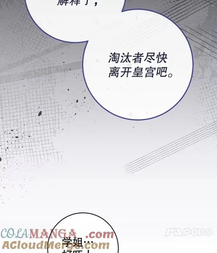 《皇家厨师小姐》142.加减分图37