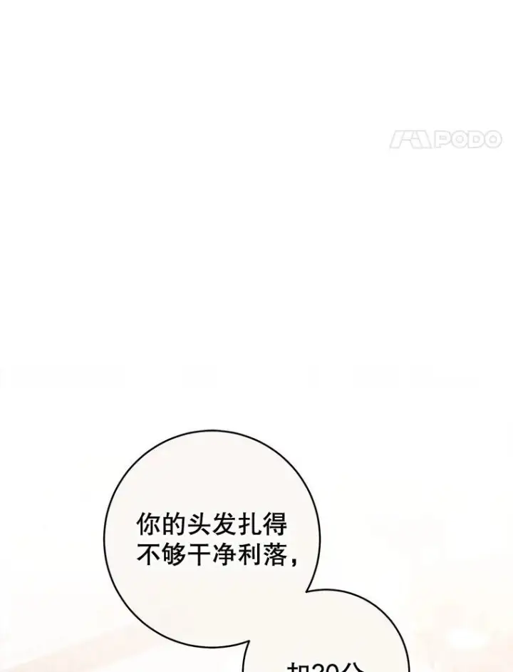《皇家厨师小姐》142.加减分图42
