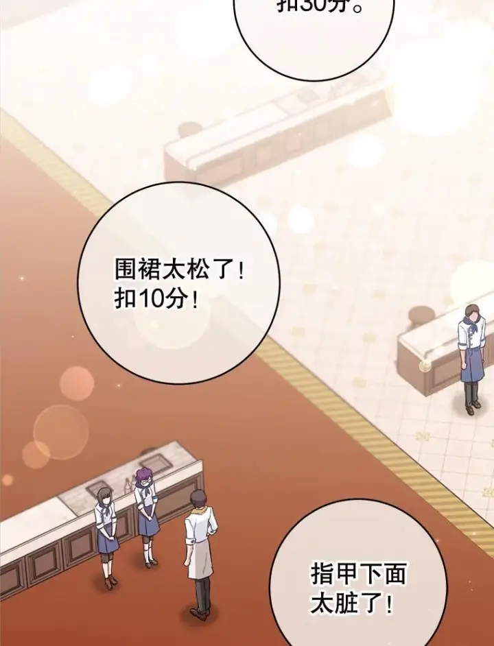 《皇家厨师小姐》142.加减分图43