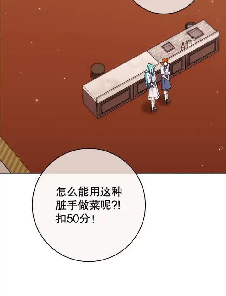 《皇家厨师小姐》142.加减分图44