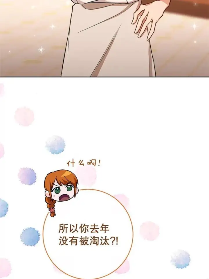 《皇家厨师小姐》142.加减分图50
