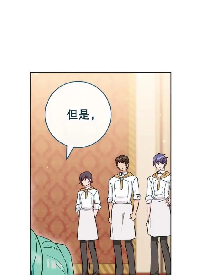 《皇家厨师小姐》142.加减分图70