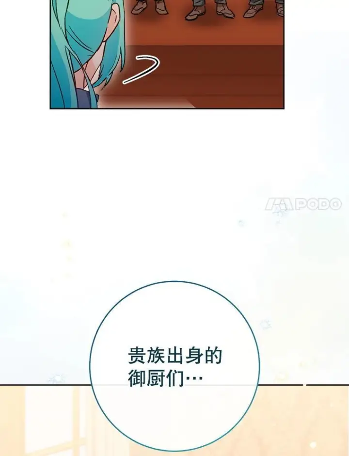 《皇家厨师小姐》142.加减分图71