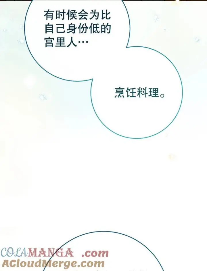 《皇家厨师小姐》142.加减分图73