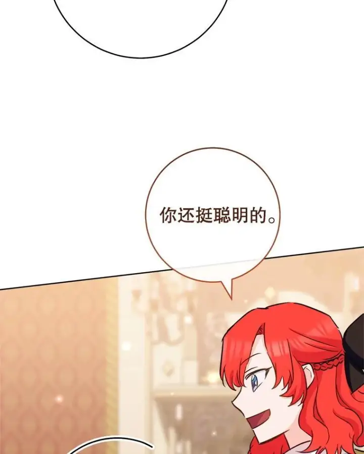 《皇家厨师小姐》142.加减分图83