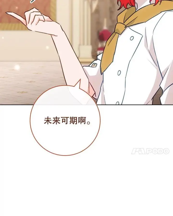 《皇家厨师小姐》142.加减分图84