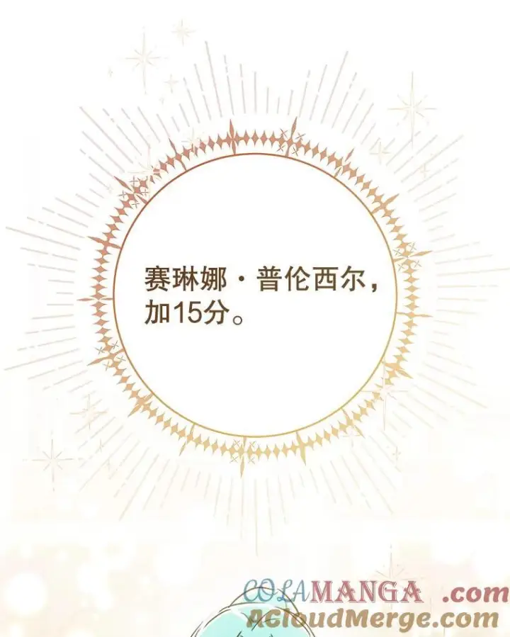 《皇家厨师小姐》142.加减分图85