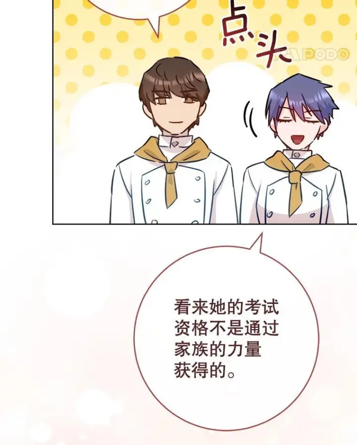 《皇家厨师小姐》142.加减分图88