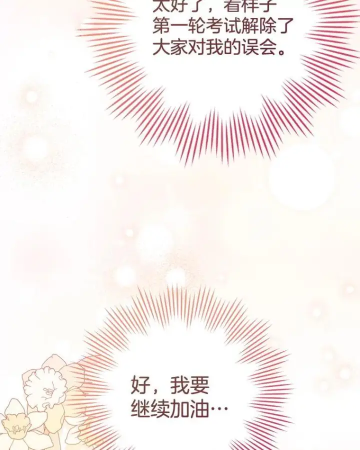 《皇家厨师小姐》142.加减分图90