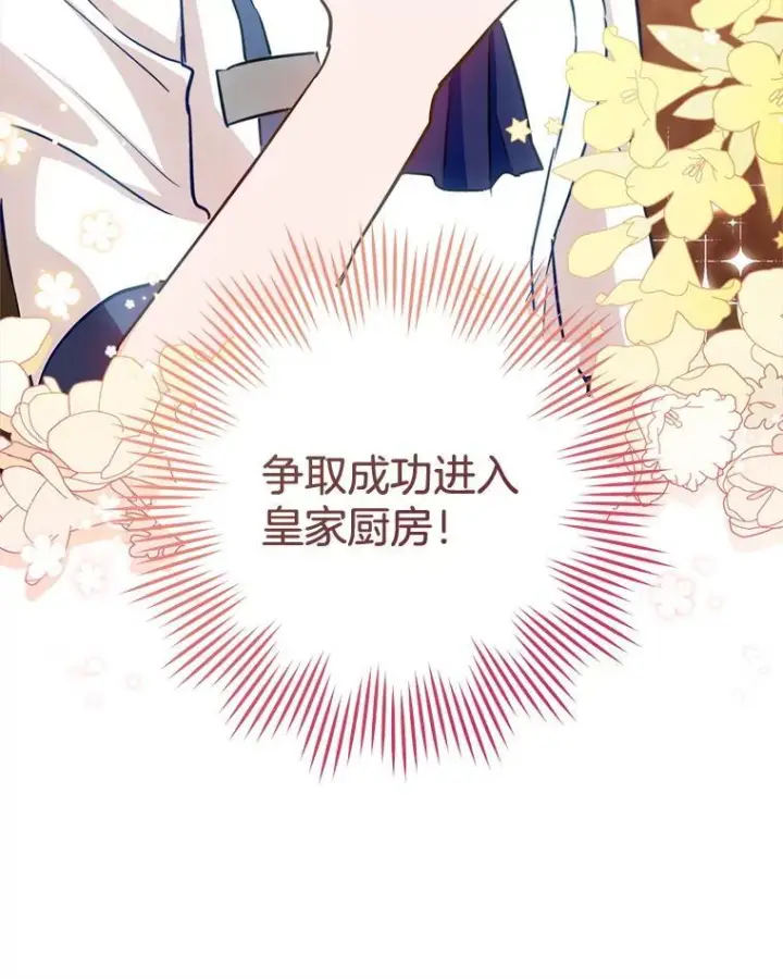 《皇家厨师小姐》142.加减分图92