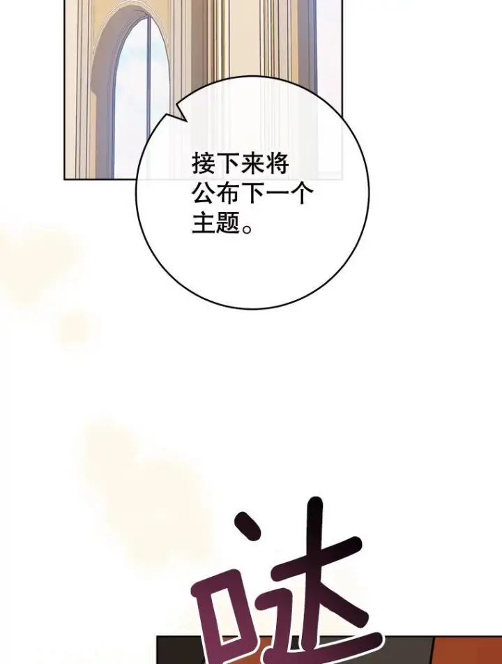 《皇家厨师小姐》142.加减分图95