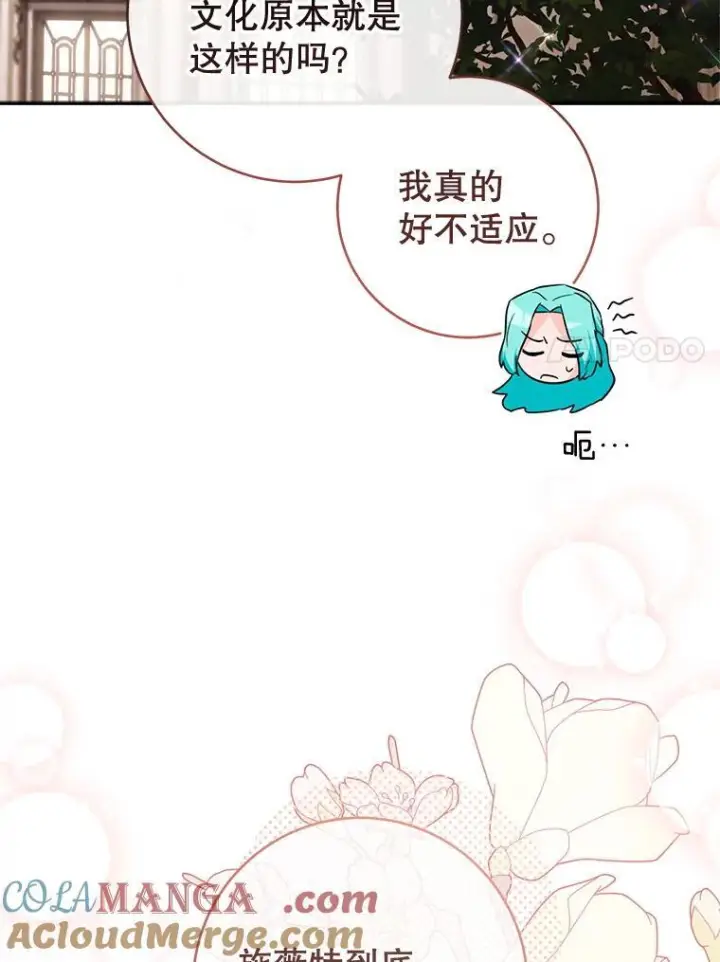 漫画《皇家厨师小姐》143.遭人陷害第101张图
