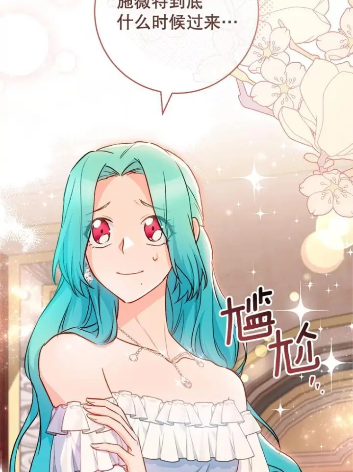 漫画《皇家厨师小姐》143.遭人陷害第102张图
