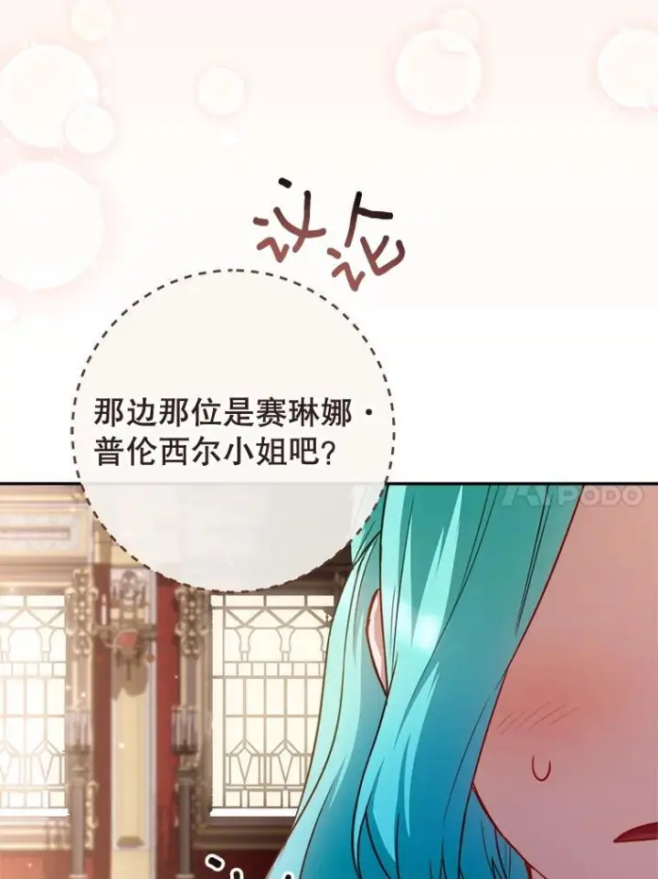 漫画《皇家厨师小姐》143.遭人陷害第104张图