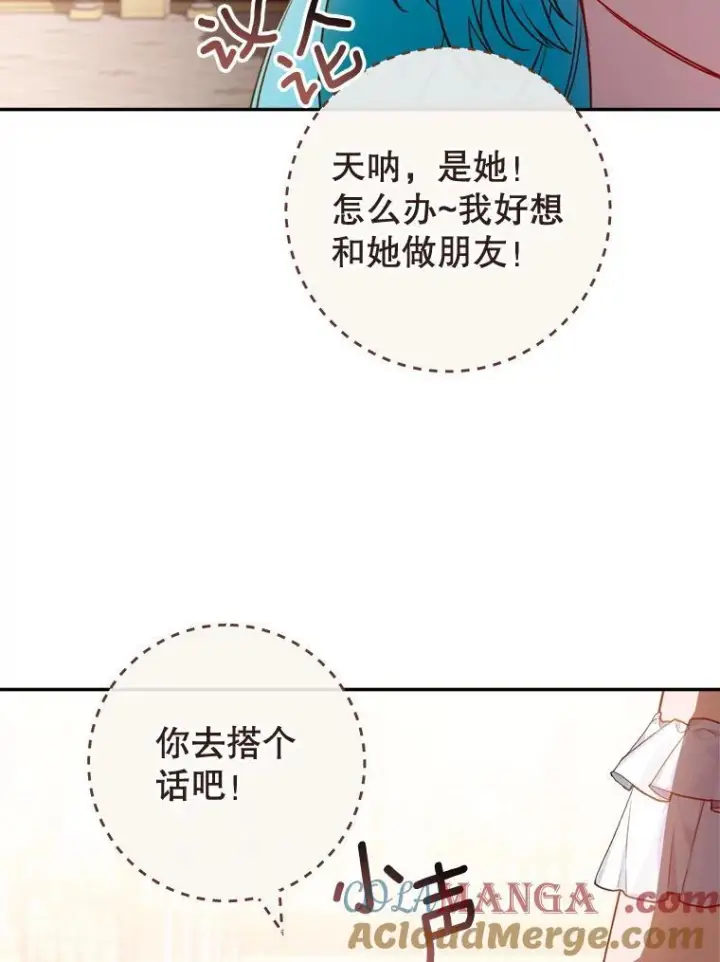 漫画《皇家厨师小姐》143.遭人陷害第105张图