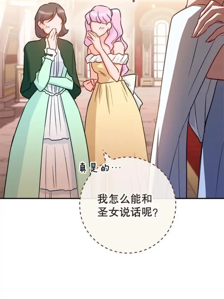 漫画《皇家厨师小姐》143.遭人陷害第106张图