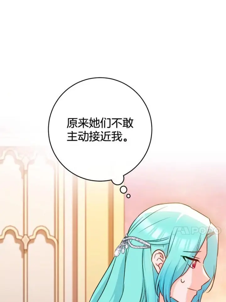 漫画《皇家厨师小姐》143.遭人陷害第107张图
