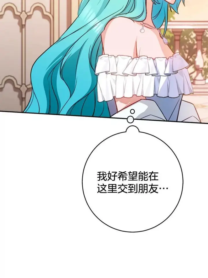 漫画《皇家厨师小姐》143.遭人陷害第108张图