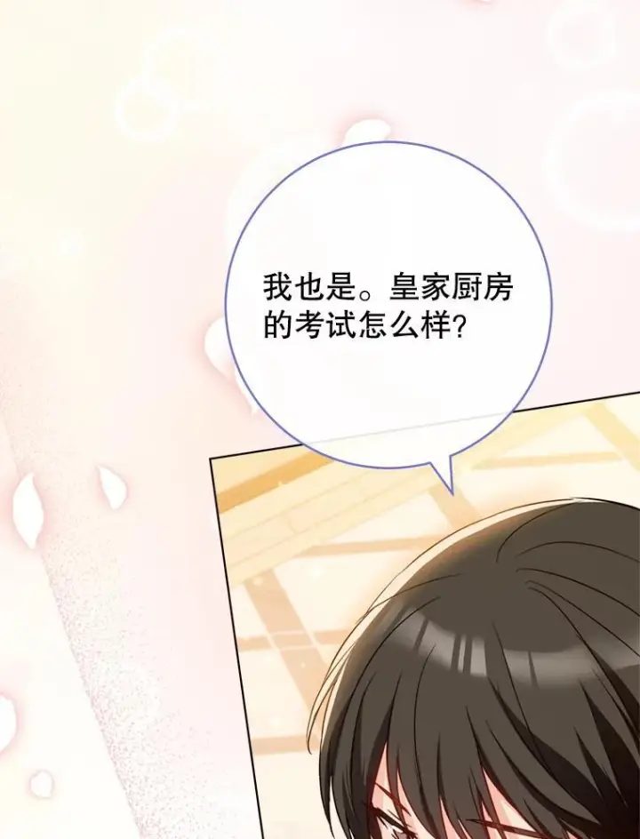 漫画《皇家厨师小姐》143.遭人陷害第115张图