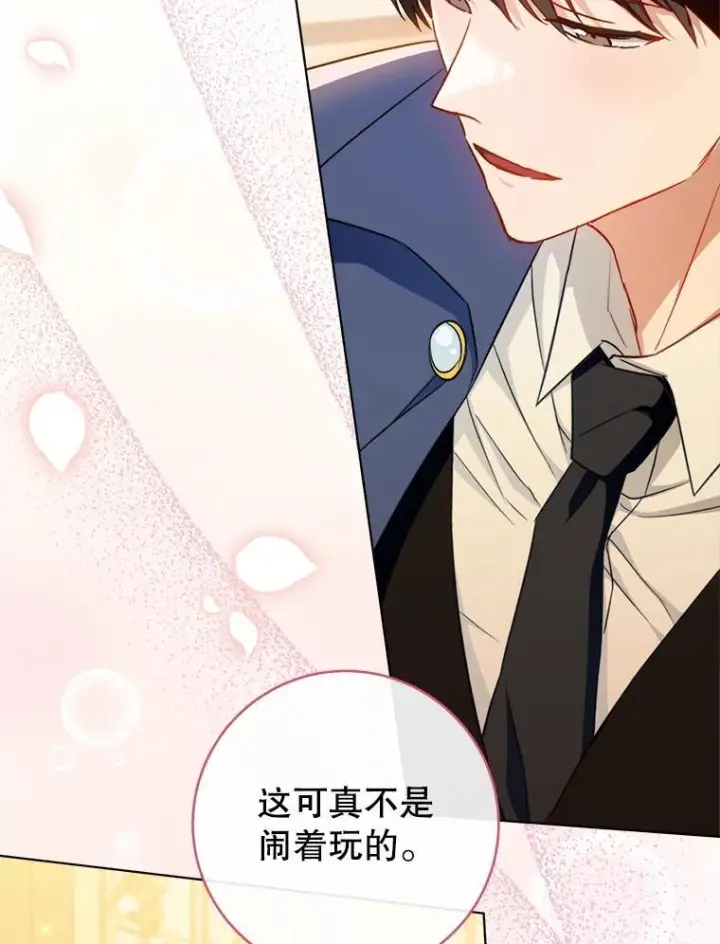 漫画《皇家厨师小姐》143.遭人陷害第116张图