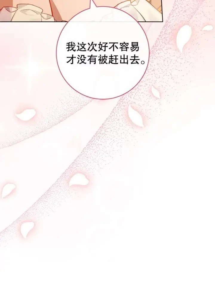 漫画《皇家厨师小姐》143.遭人陷害第118张图