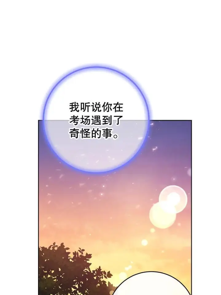 漫画《皇家厨师小姐》143.遭人陷害第119张图