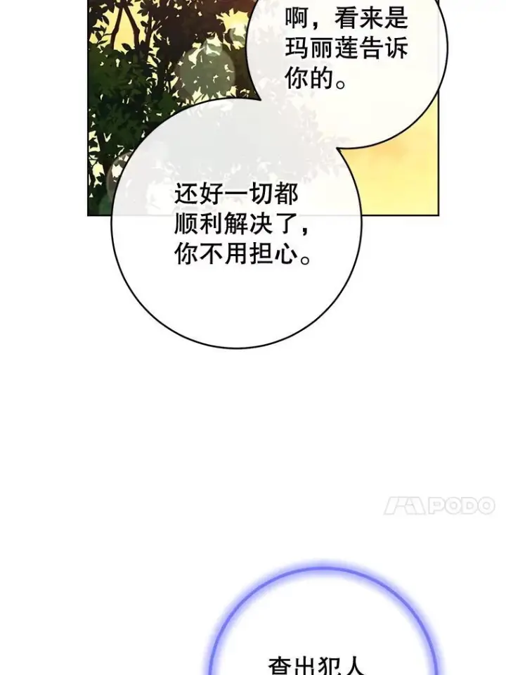 漫画《皇家厨师小姐》143.遭人陷害第120张图