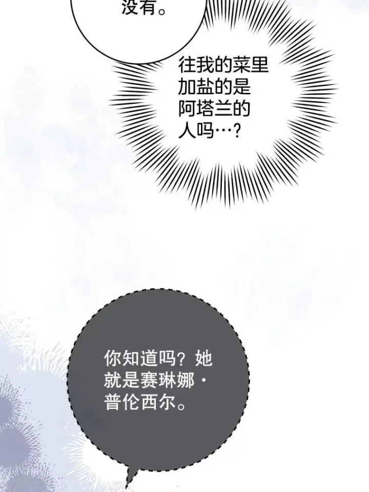 漫画《皇家厨师小姐》143.遭人陷害第122张图