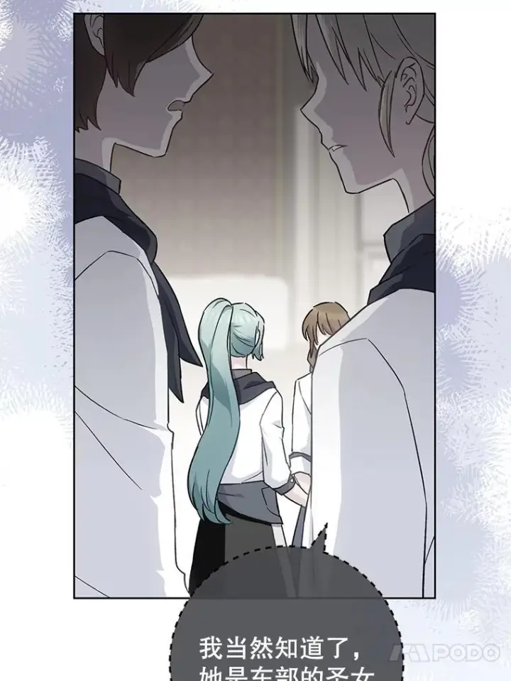 漫画《皇家厨师小姐》143.遭人陷害第123张图