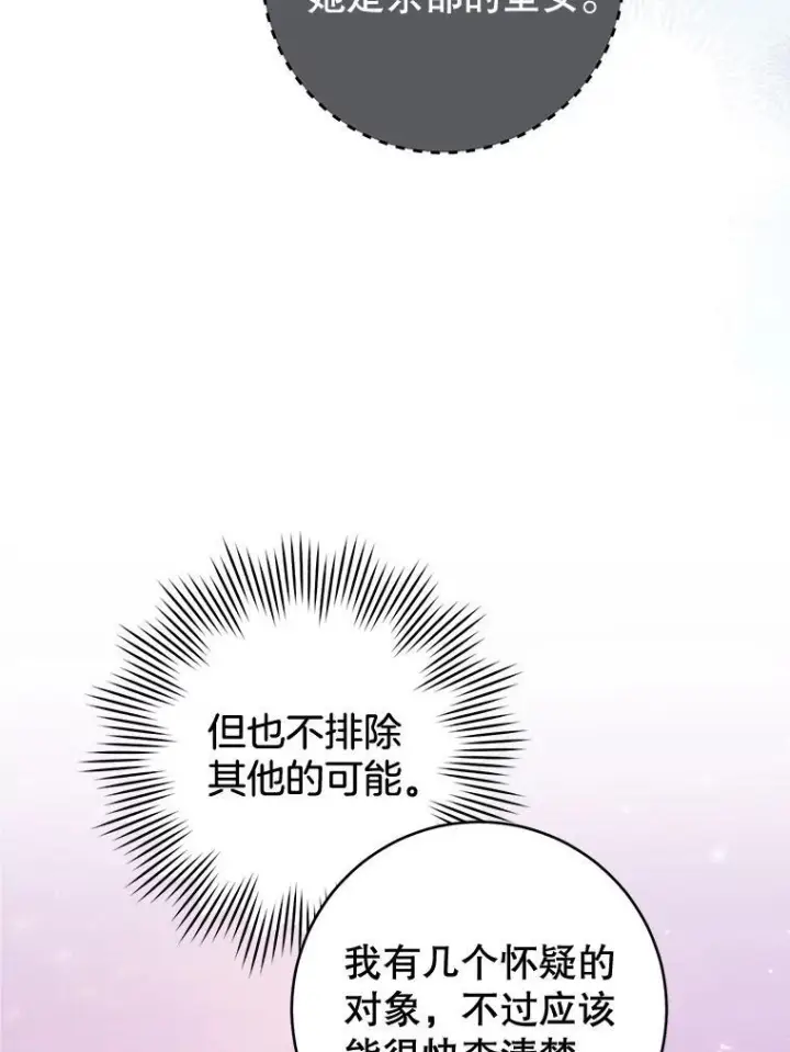 漫画《皇家厨师小姐》143.遭人陷害第124张图