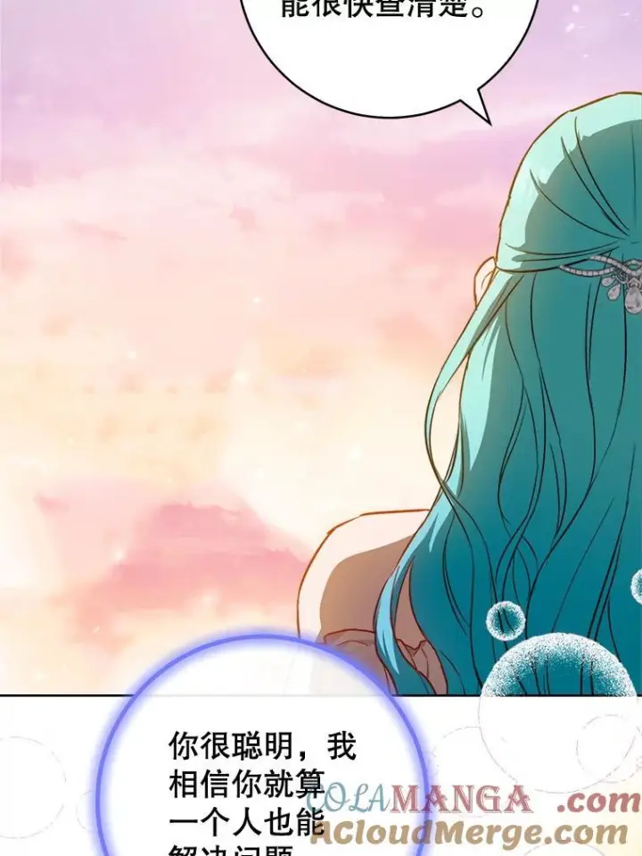漫画《皇家厨师小姐》143.遭人陷害第125张图
