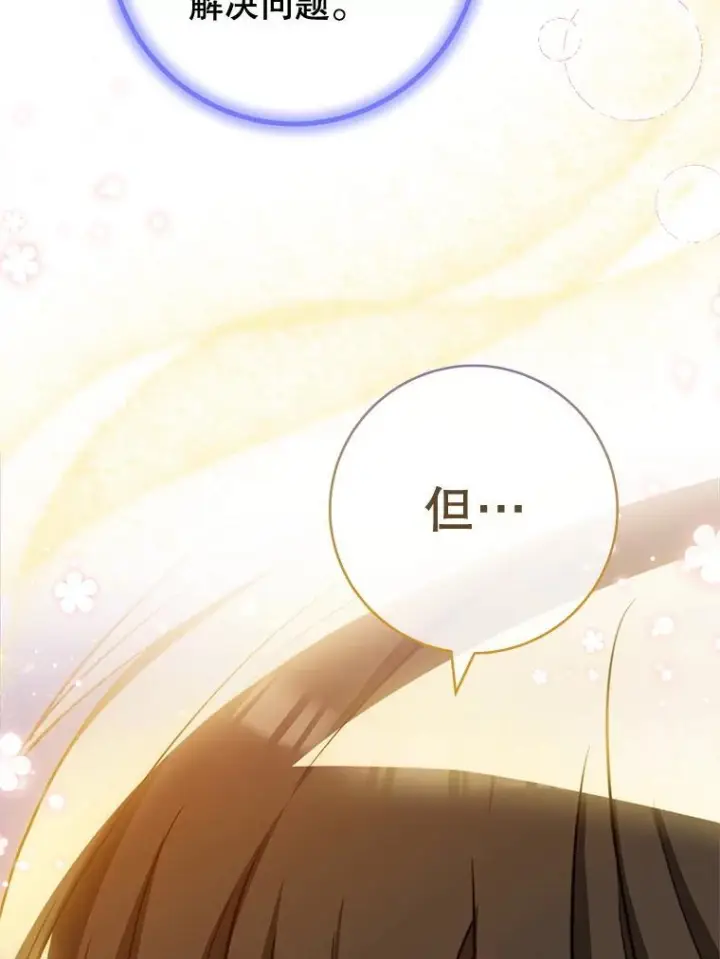 漫画《皇家厨师小姐》143.遭人陷害第126张图