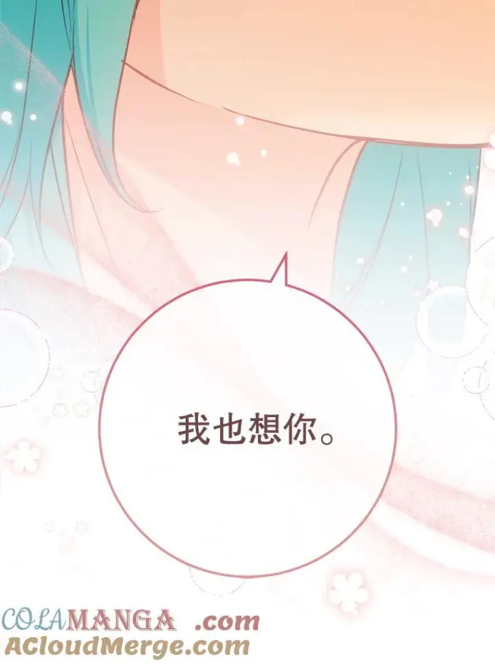 漫画《皇家厨师小姐》143.遭人陷害第129张图
