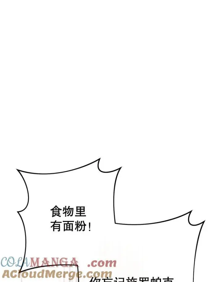 漫画《皇家厨师小姐》143.遭人陷害第13张图