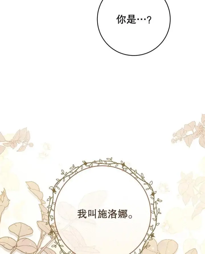 漫画《皇家厨师小姐》143.遭人陷害第138张图