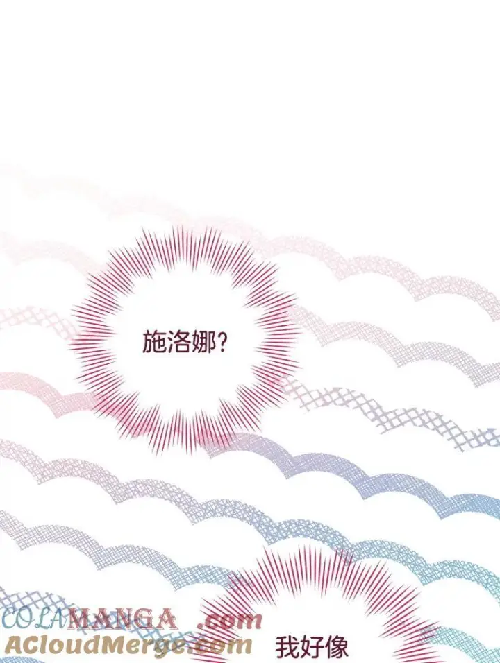 漫画《皇家厨师小姐》143.遭人陷害第141张图
