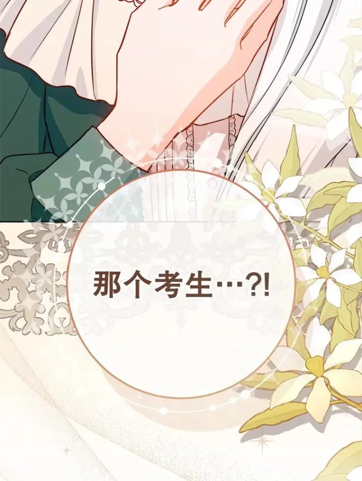 漫画《皇家厨师小姐》143.遭人陷害第146张图