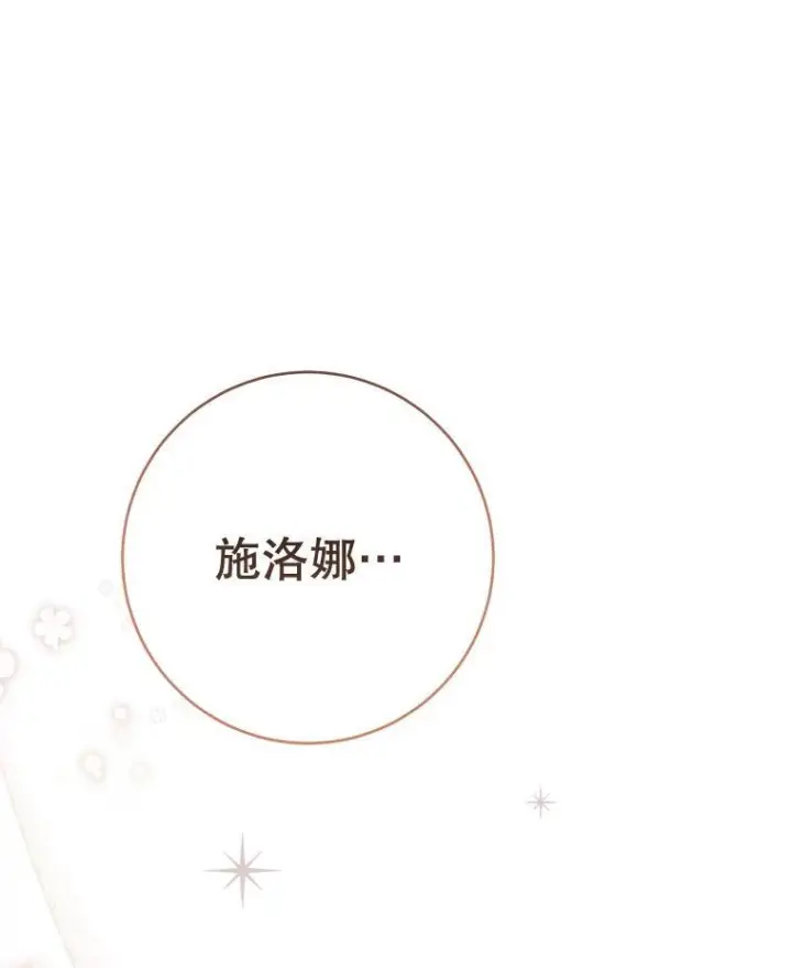 漫画《皇家厨师小姐》143.遭人陷害第149张图