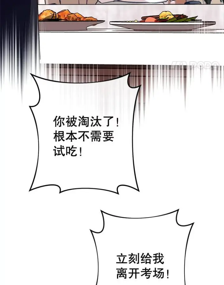 漫画《皇家厨师小姐》143.遭人陷害第15张图