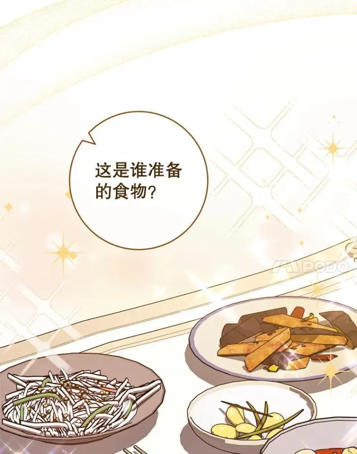 漫画《皇家厨师小姐》143.遭人陷害第18张图