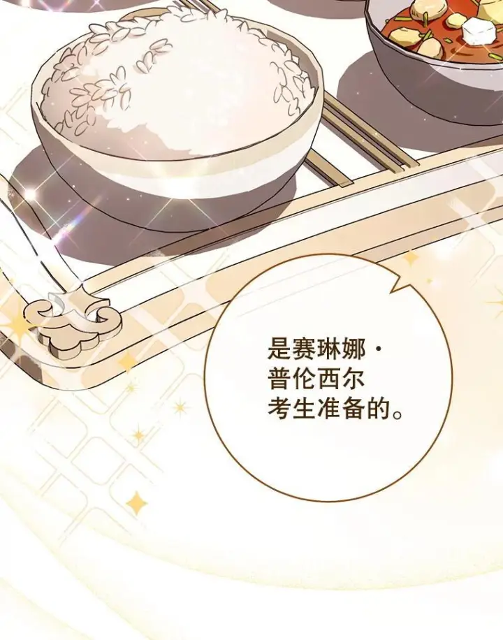 漫画《皇家厨师小姐》143.遭人陷害第19张图