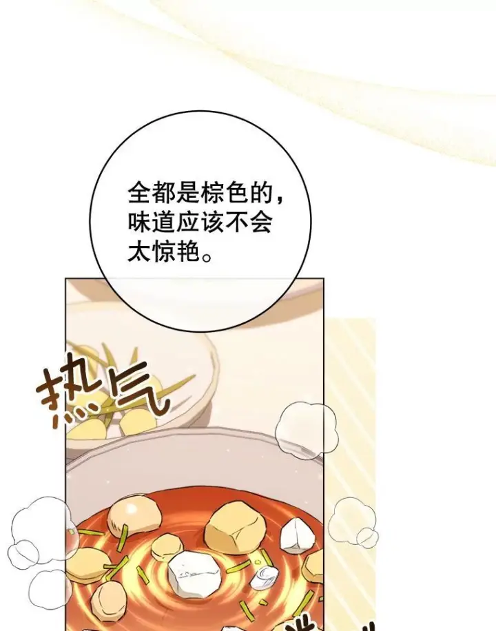 漫画《皇家厨师小姐》143.遭人陷害第20张图
